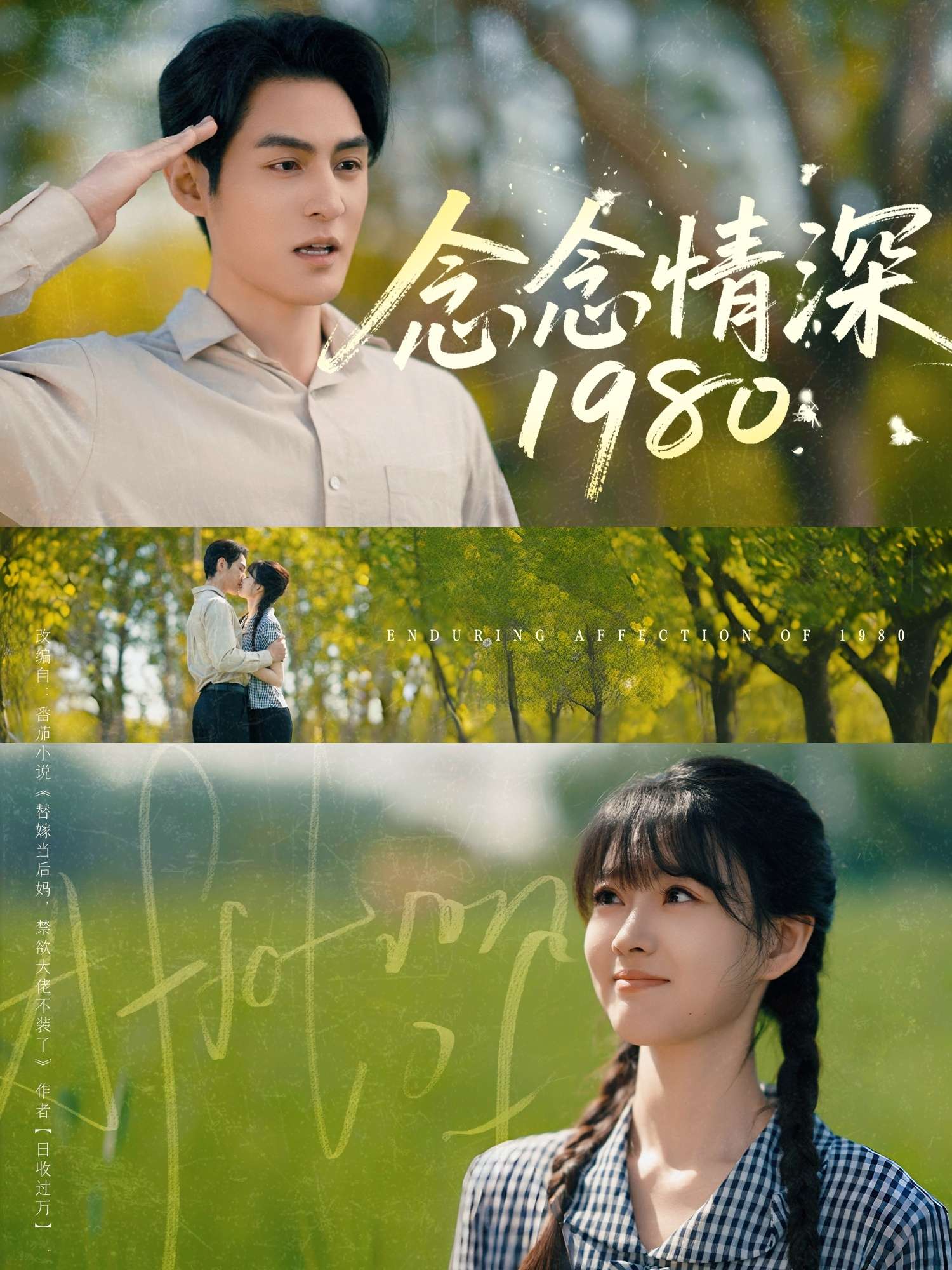 念念情深1980（83集）黄靖洲&杨帆-免费短剧