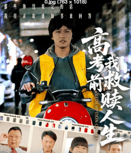 高考前我救赎人生(45集)韩嘉豪&陈亚萍-免费短剧