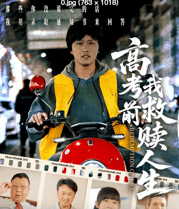 高考前我救赎人生（45集）韩嘉豪&陈亚萍-免费短剧