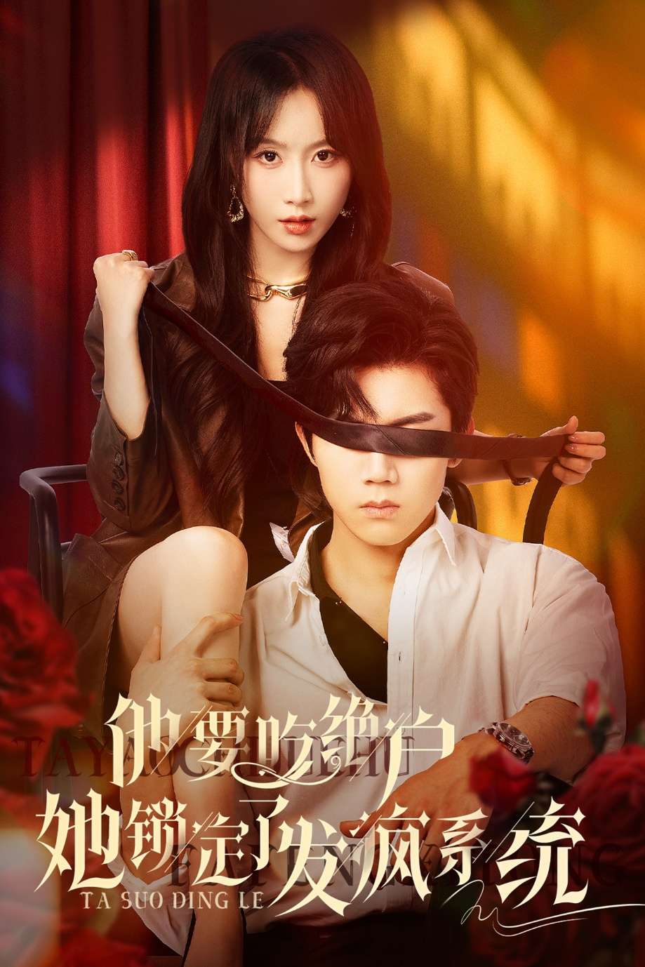 他要吃绝户她锁定了发疯系统（80集）张北淅&程七月-免费短剧