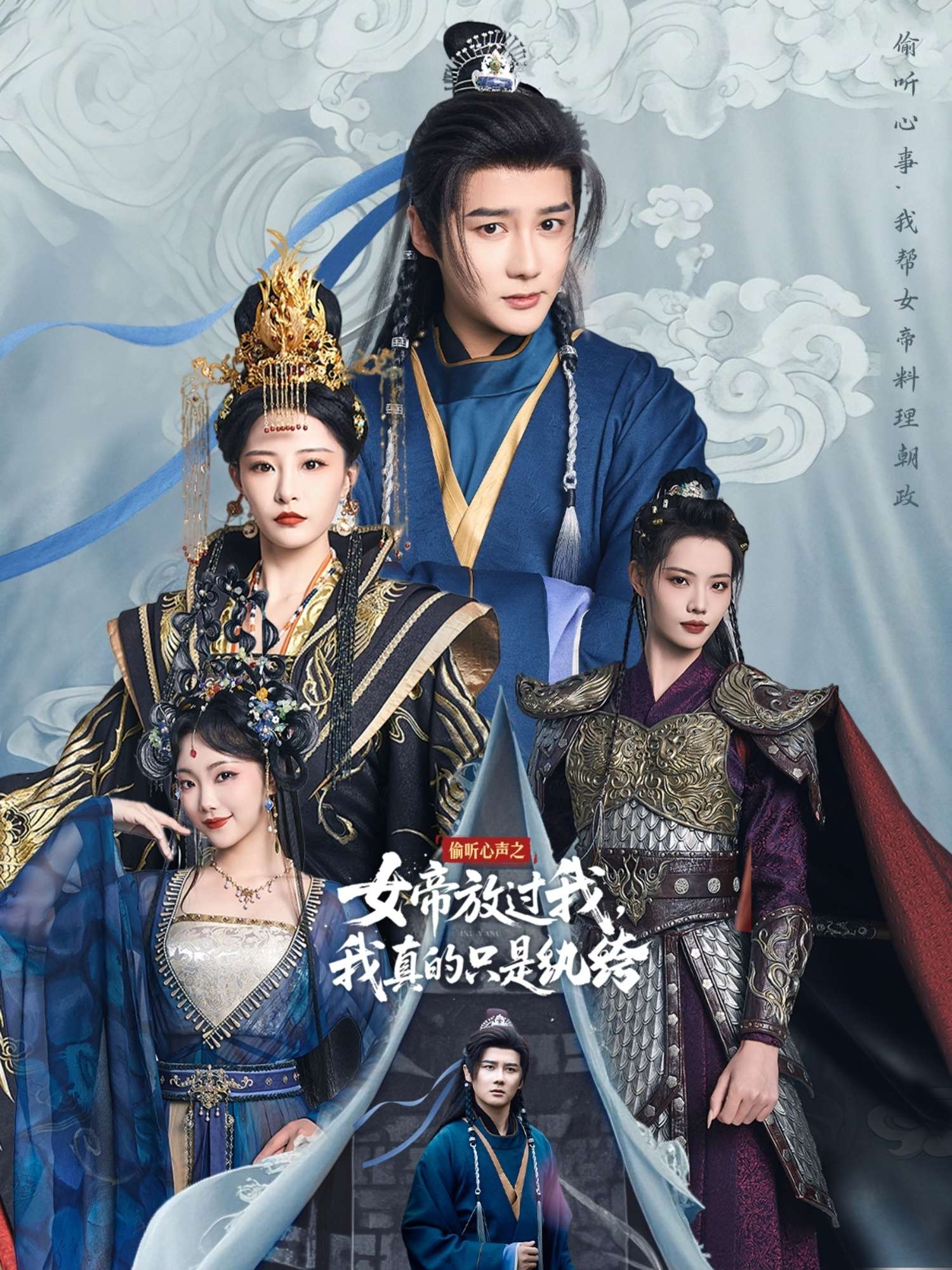 偷听心声之女帝放过我,我真的只是纨绔(71集)常霄宇&张震-免费短剧