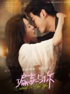 偏妄与你（83集）马千欢&陈思澈-免费短剧