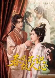 春风不识故人心（70集）吴思腾&潘悦-免费短剧