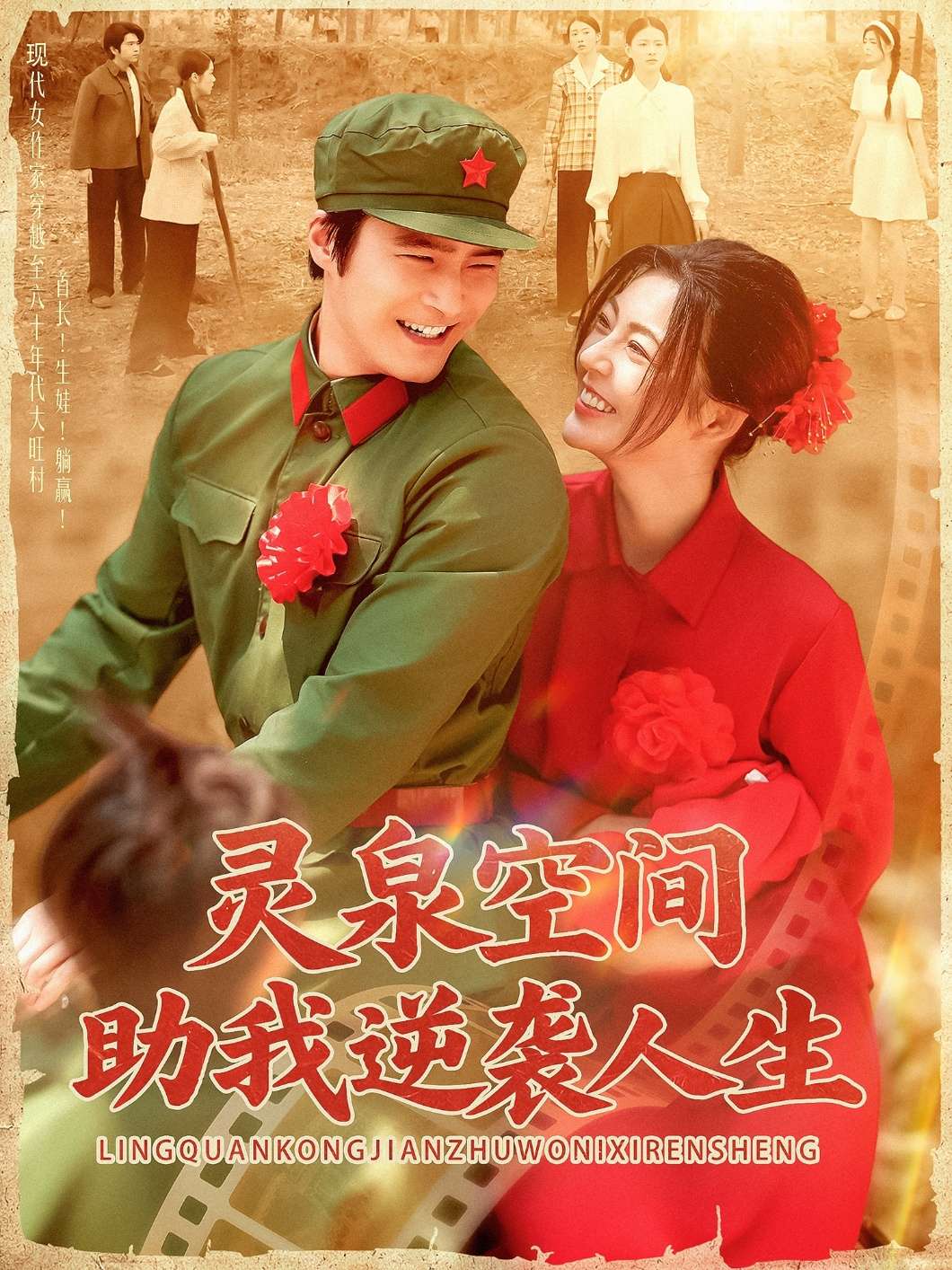 灵泉空间助我逆袭人生（96集）邵迪&胡涛-免费短剧