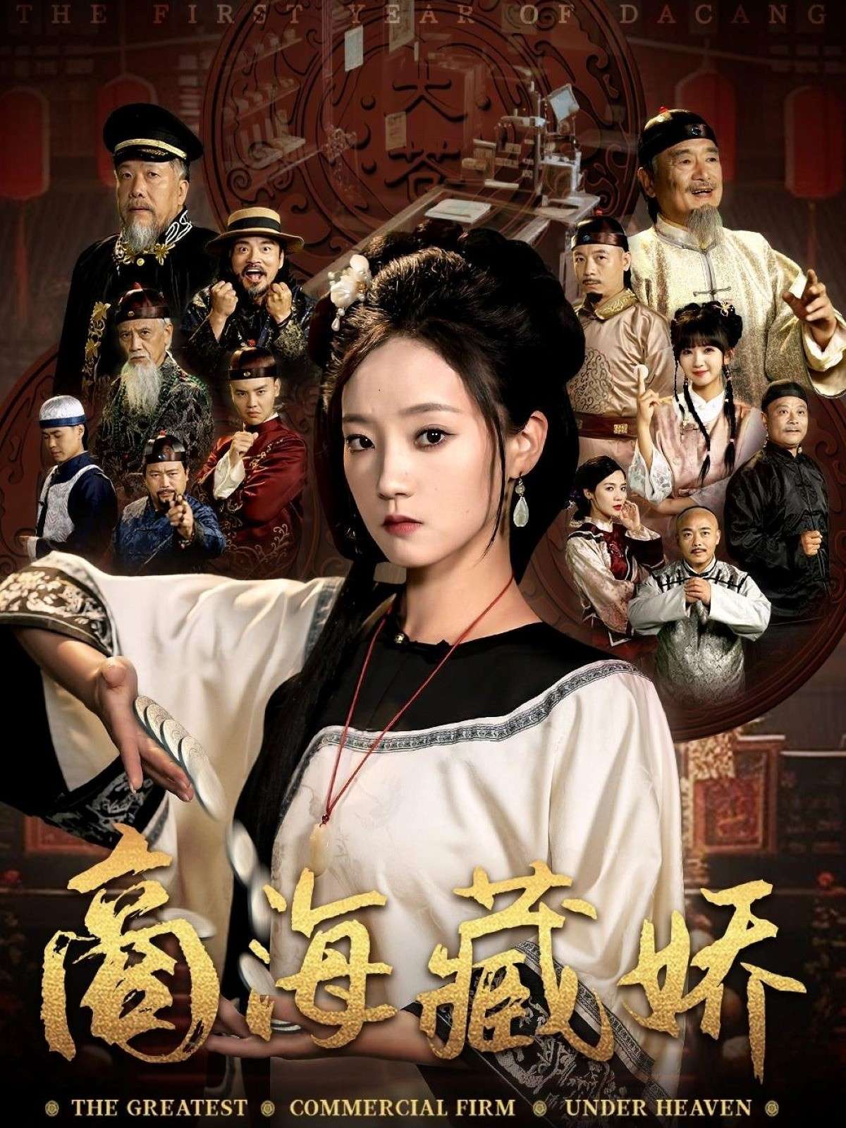 商海藏娇（84集）曹宇宙&林动动-免费短剧