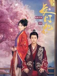 长门怨（50集）李亚云&龙宇婧-免费短剧