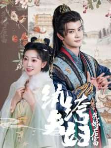 纨绔夫妇先婚后富（63集）陈冠峄&姚宇晨-免费短剧