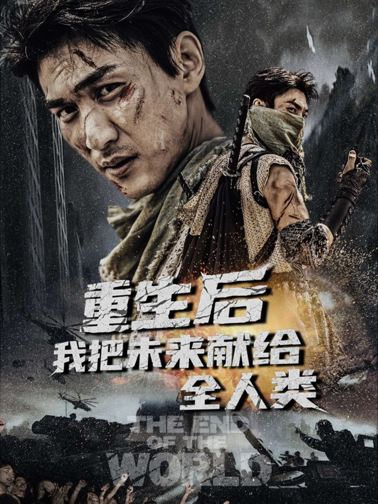 重生后我把未来献给全人类（56集）周朕&叶皓天-免费短剧