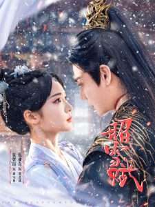 昭雪赋（61集）贾翼瑄&张亚奇-免费短剧