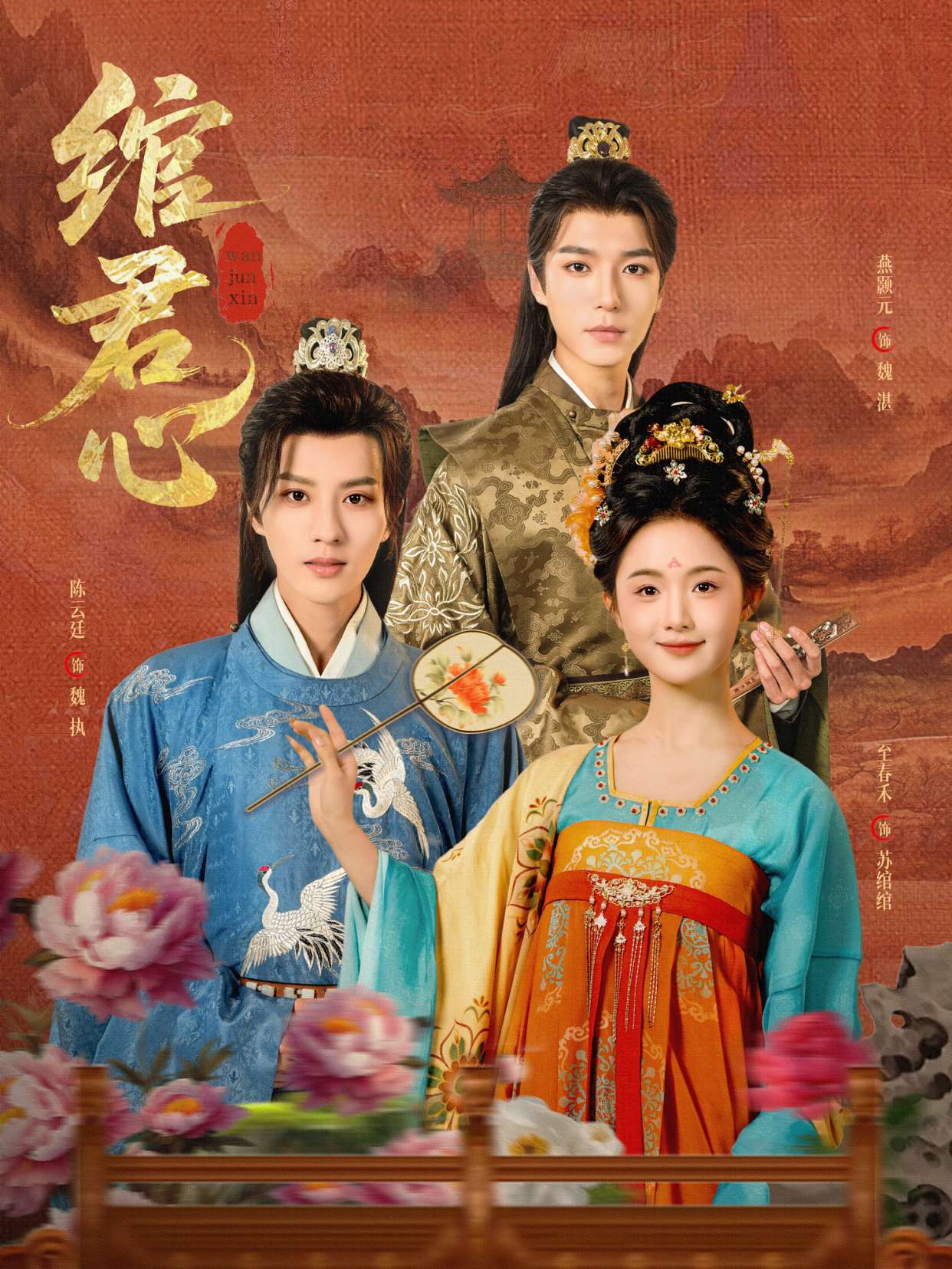 绾君心（85集）陈云廷&至春禾-免费短剧