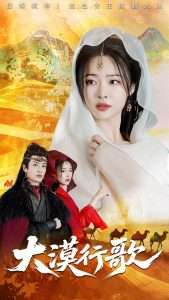 大漠行歌（70集）王思齐&孙梓铖-免费短剧