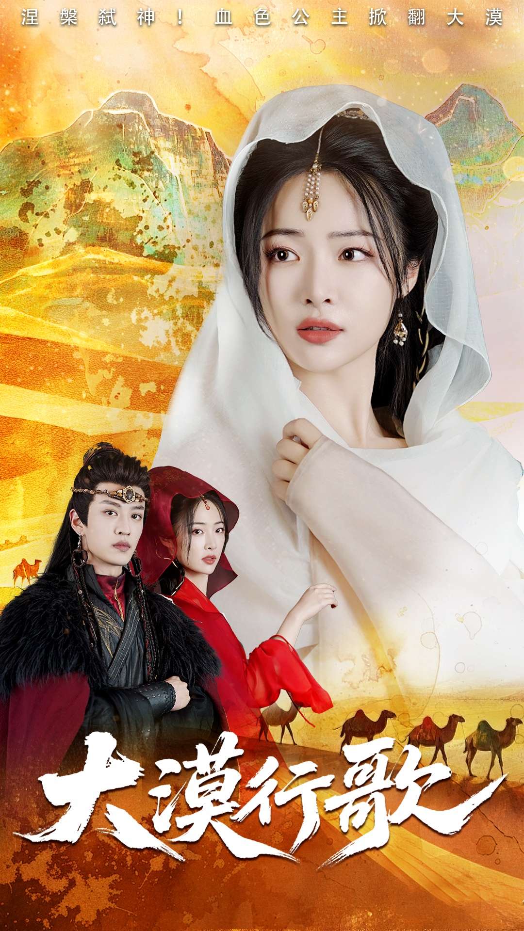 大漠行歌（70集）王思齐&孙梓铖-免费短剧