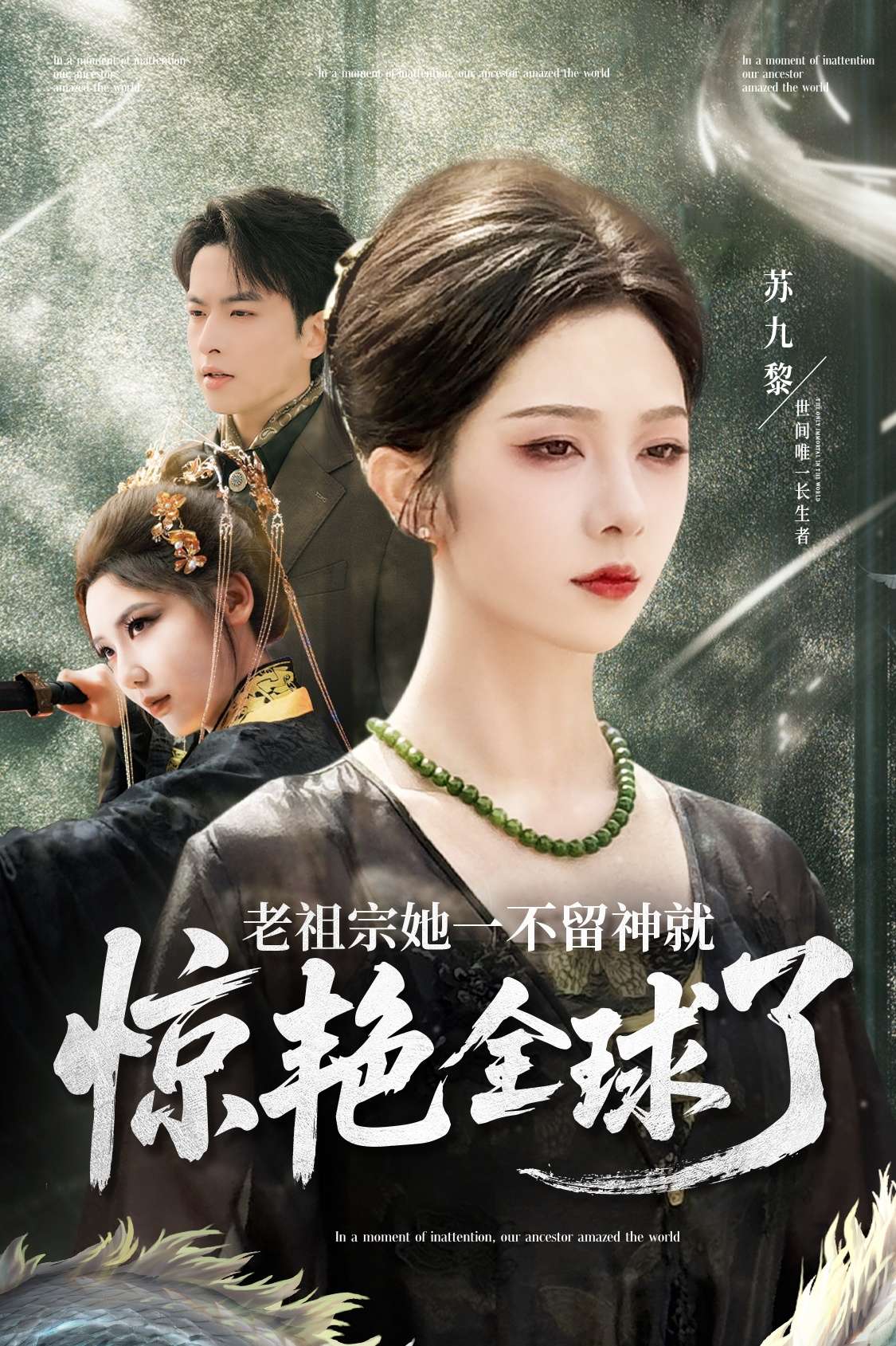 老祖宗她一不留神就惊艳全球了（80集）张昊旸&朱茉颜-免费短剧