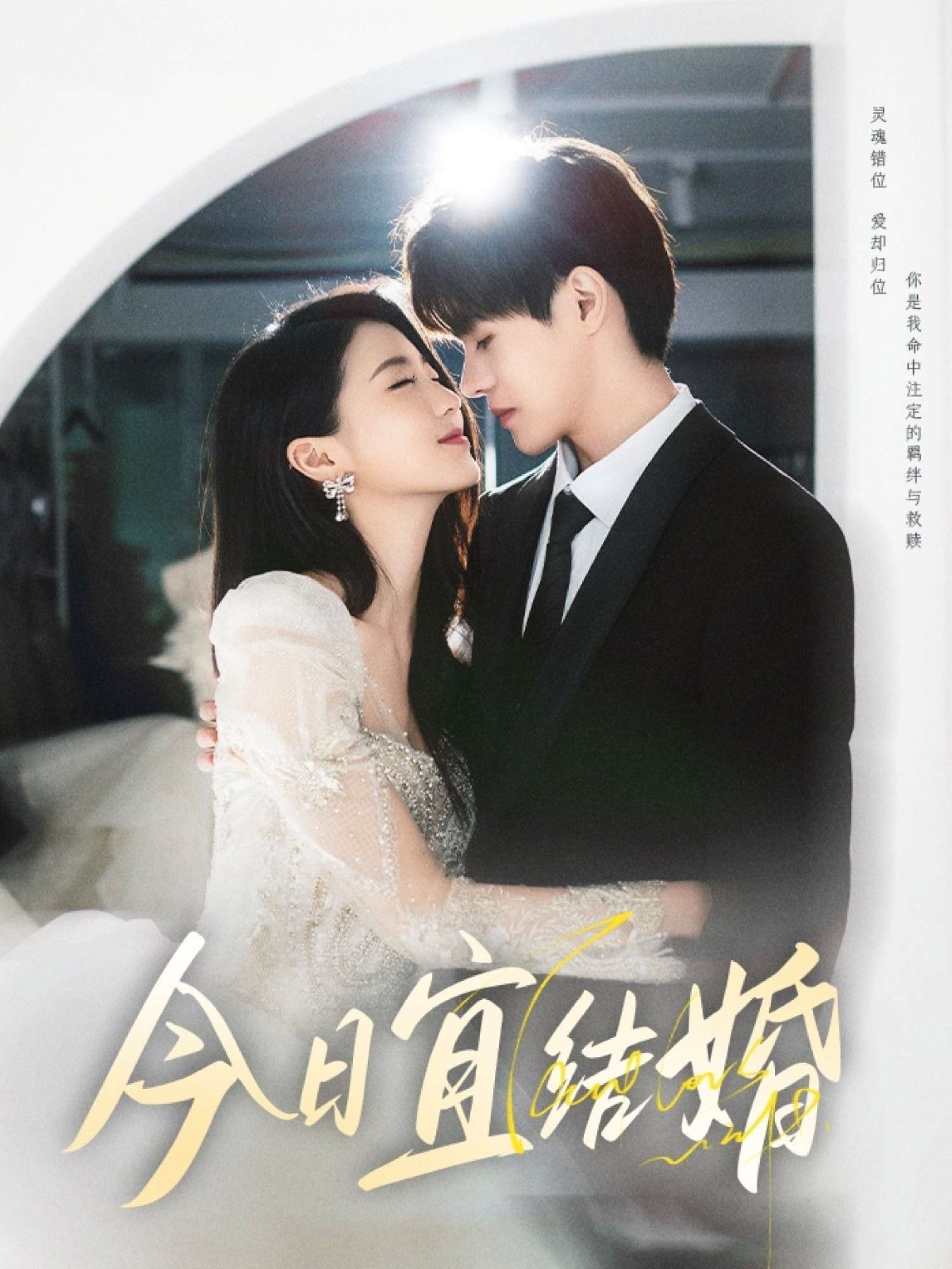 今日宜结婚(80集)何德瑞&李星瑶-免费短剧