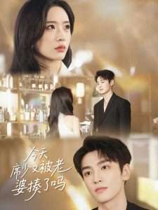 今天席少又被老婆揍了吗（80集）郭祥&赵兰君-免费短剧