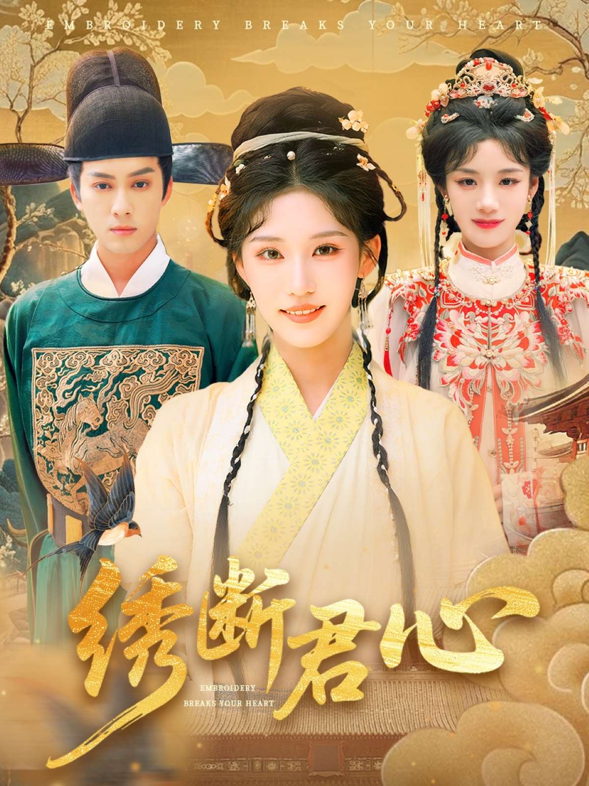 绣断君心(75集)前隽逸&章凯玥-免费短剧