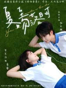 夏至吻落时（77集）贺京洁-免费短剧