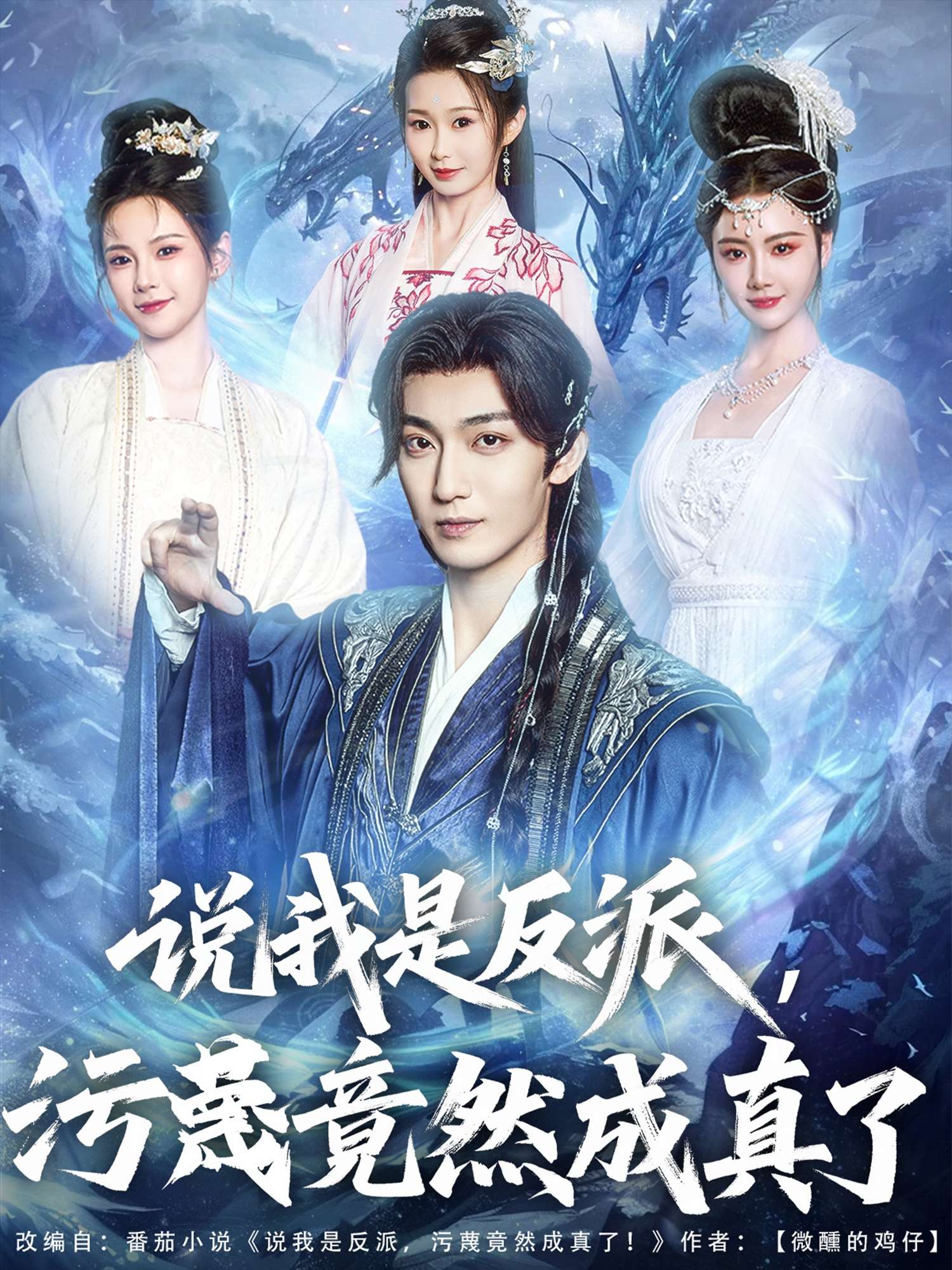 说我是反派,污蔑竟然成真了(85集)孔悦城&周蓉倩&刘霖诺-免费短剧