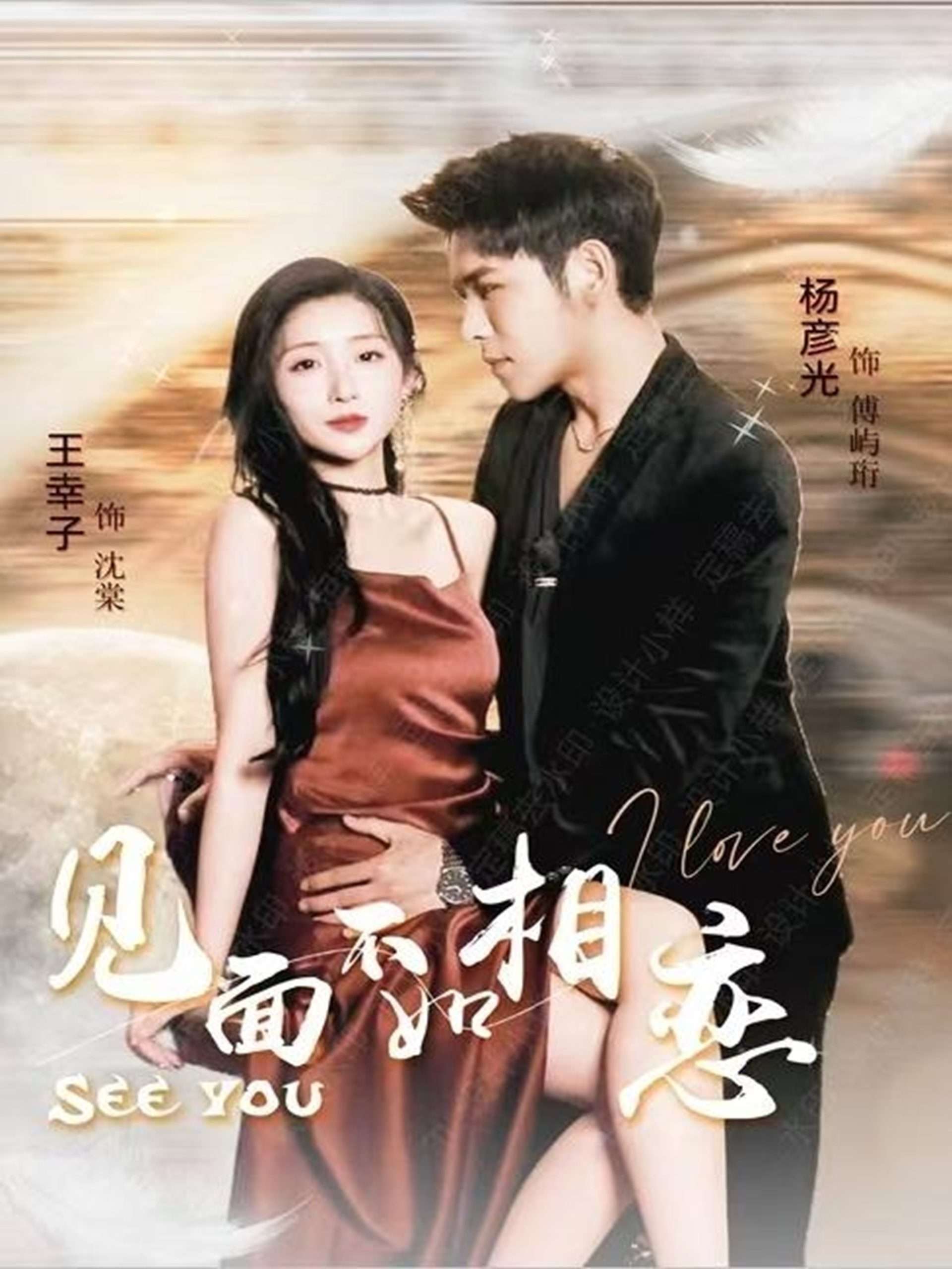 见面不如相恋(71集)王幸子-免费短剧