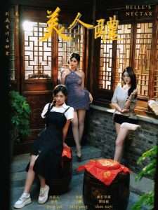 美人醴（45集）李思言-免费短剧