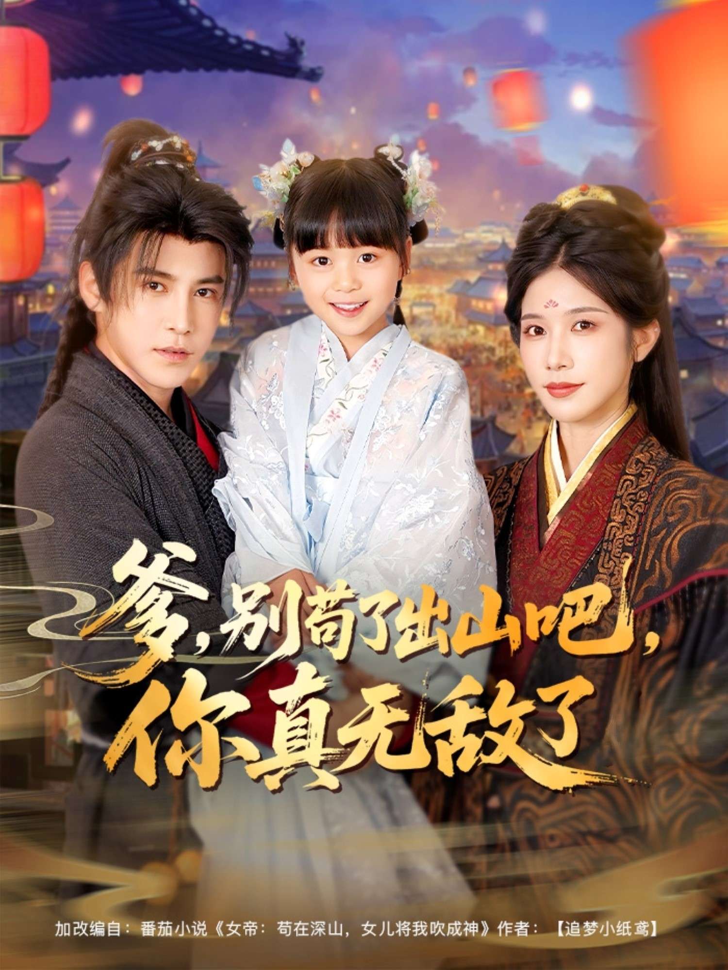 爹别苟了出山吧你真无敌了（90集）李子锋&林琦婷&杨心妍-免费短剧