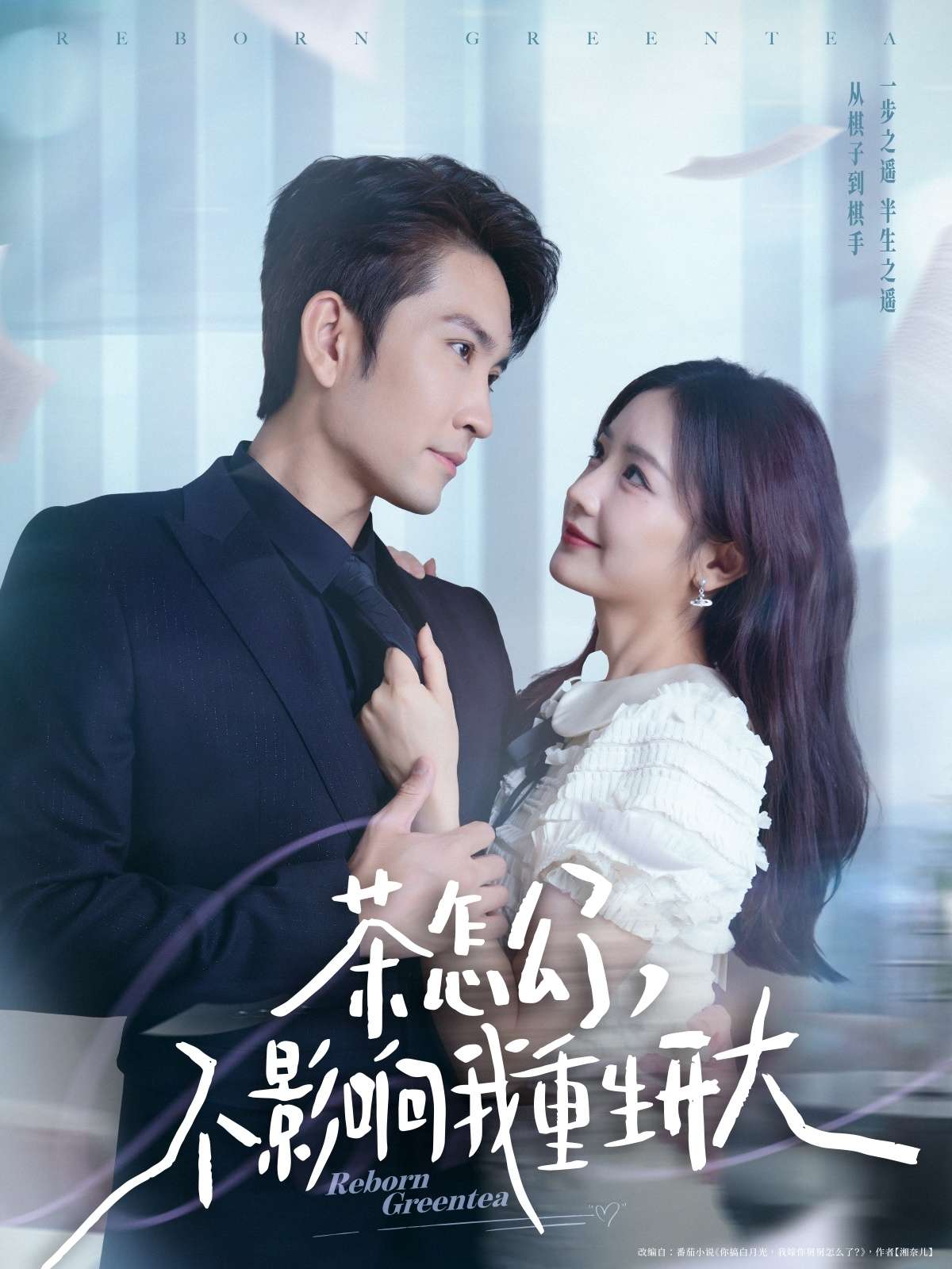 茶怎么了不影响我重生开大（80集）伍姣&高琳-免费短剧