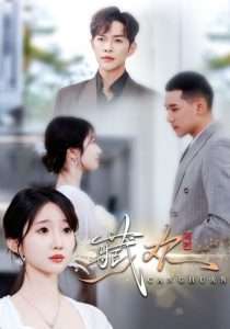 藏欢（73集）徐江帅&田欣雅-免费短剧