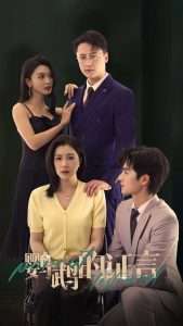 鹦鹉的证言（45集）刘辰锦&章滢-免费短剧