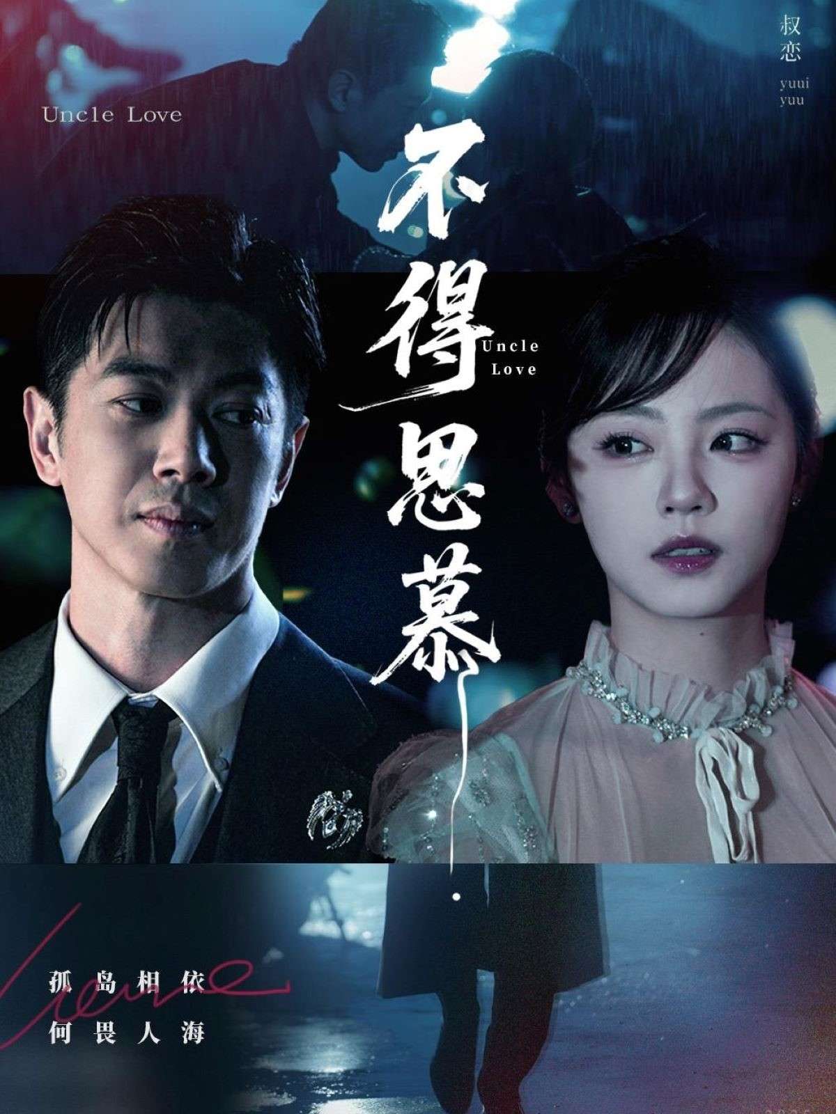 不得思慕（60集）徐真-免费短剧