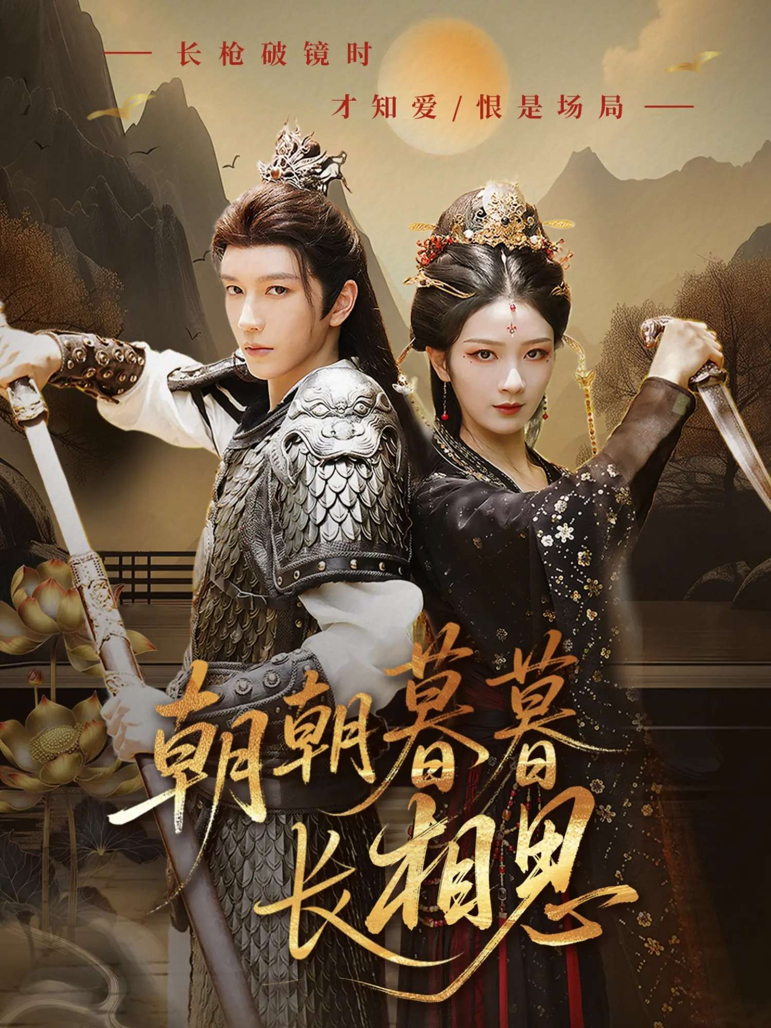 朝朝暮暮长相思（83集）金玄雨&周昭昭-免费短剧