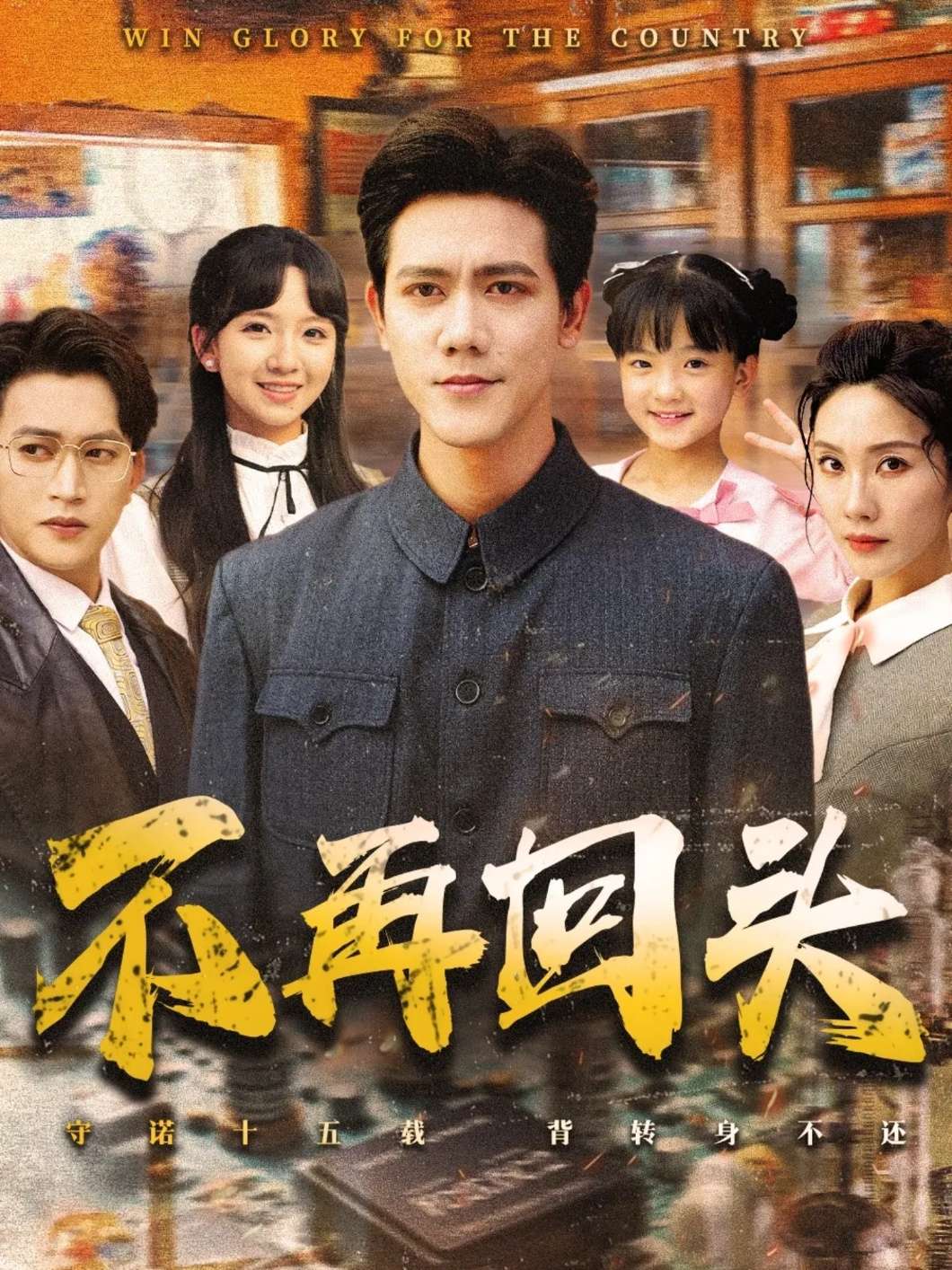 不再回头（57集）李菁&龙泽鸣-免费短剧