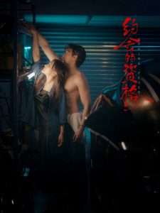 约会的资格（58集）何佩瑜-免费短剧