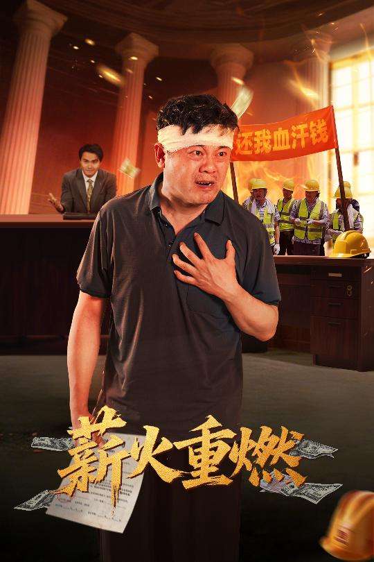 薪火重燃（60集）张玉娇&曼娜-免费短剧