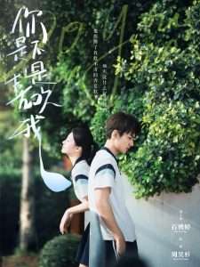 你是不是喜欢我（68集）周昊杉＆时童-免费短剧