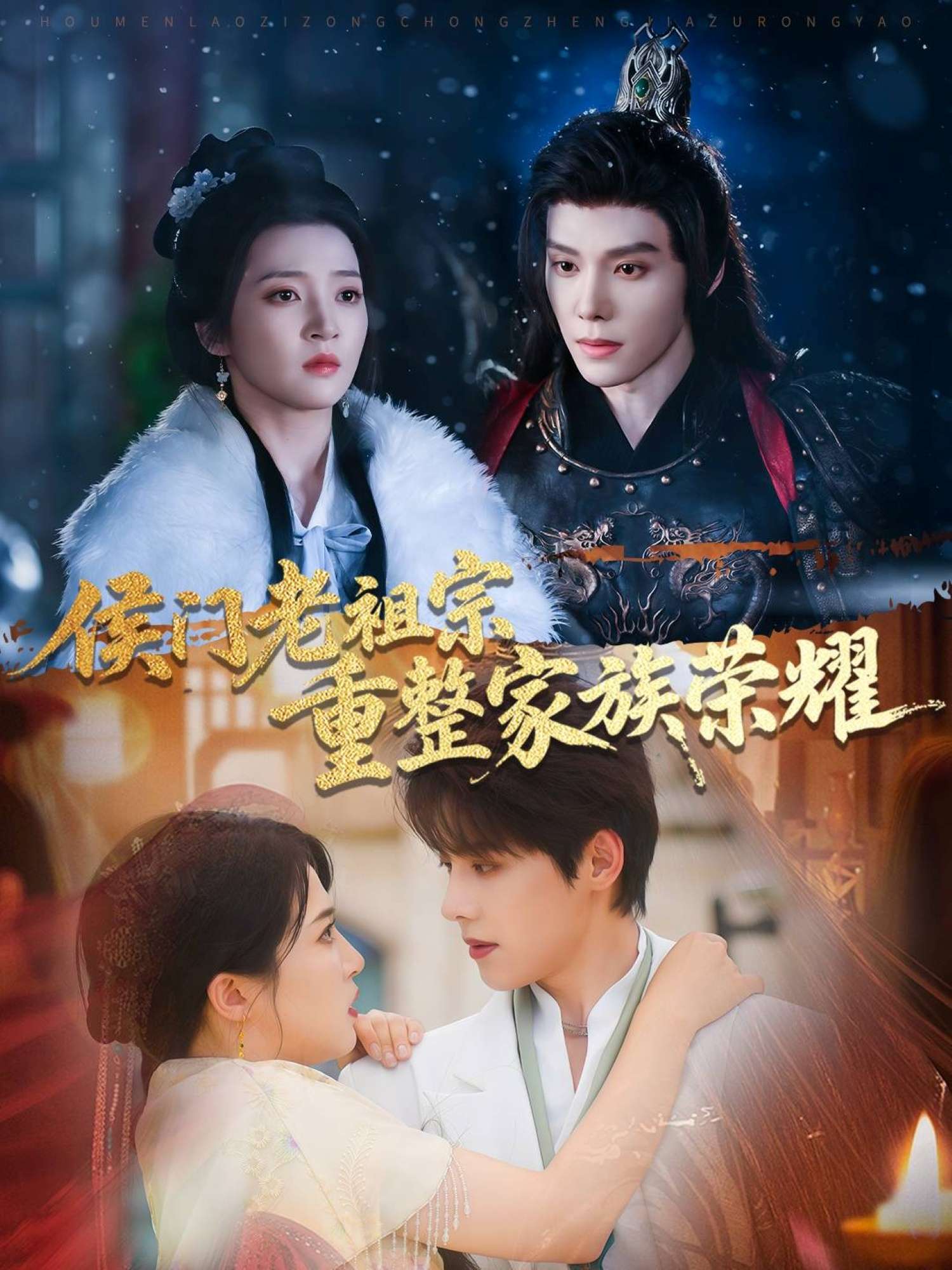 侯门老祖宗重整家族荣耀（61集）朱诗妤-免费短剧