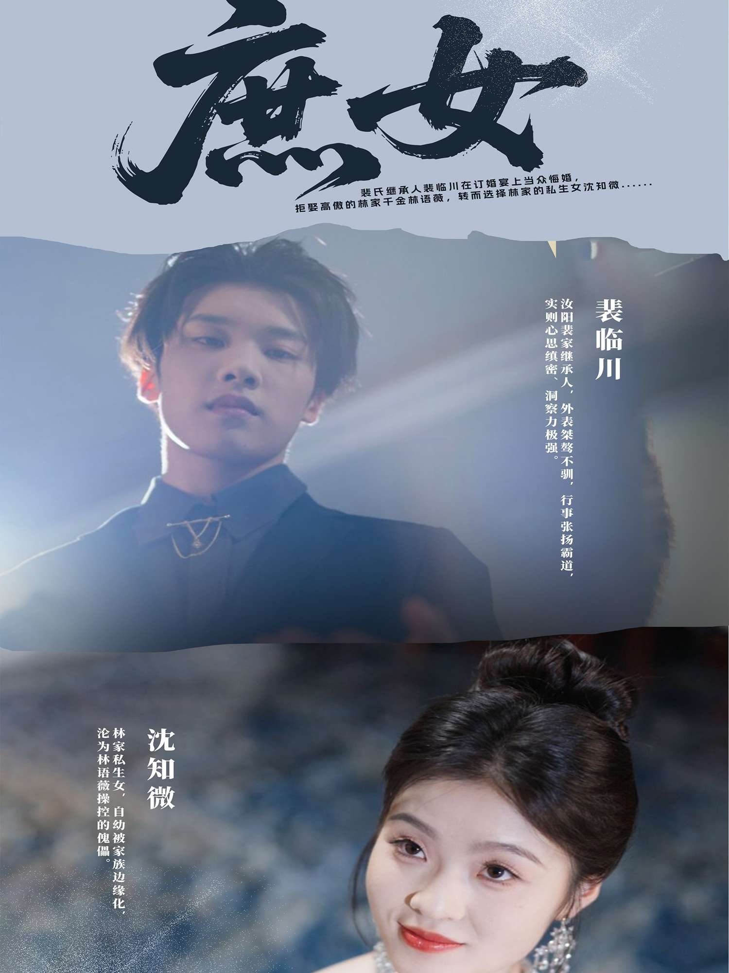 庶女（30集）刘灵灿-免费短剧