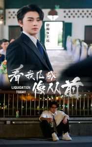 看我几分像从前（67集）舒瀚&李思潼-免费短剧