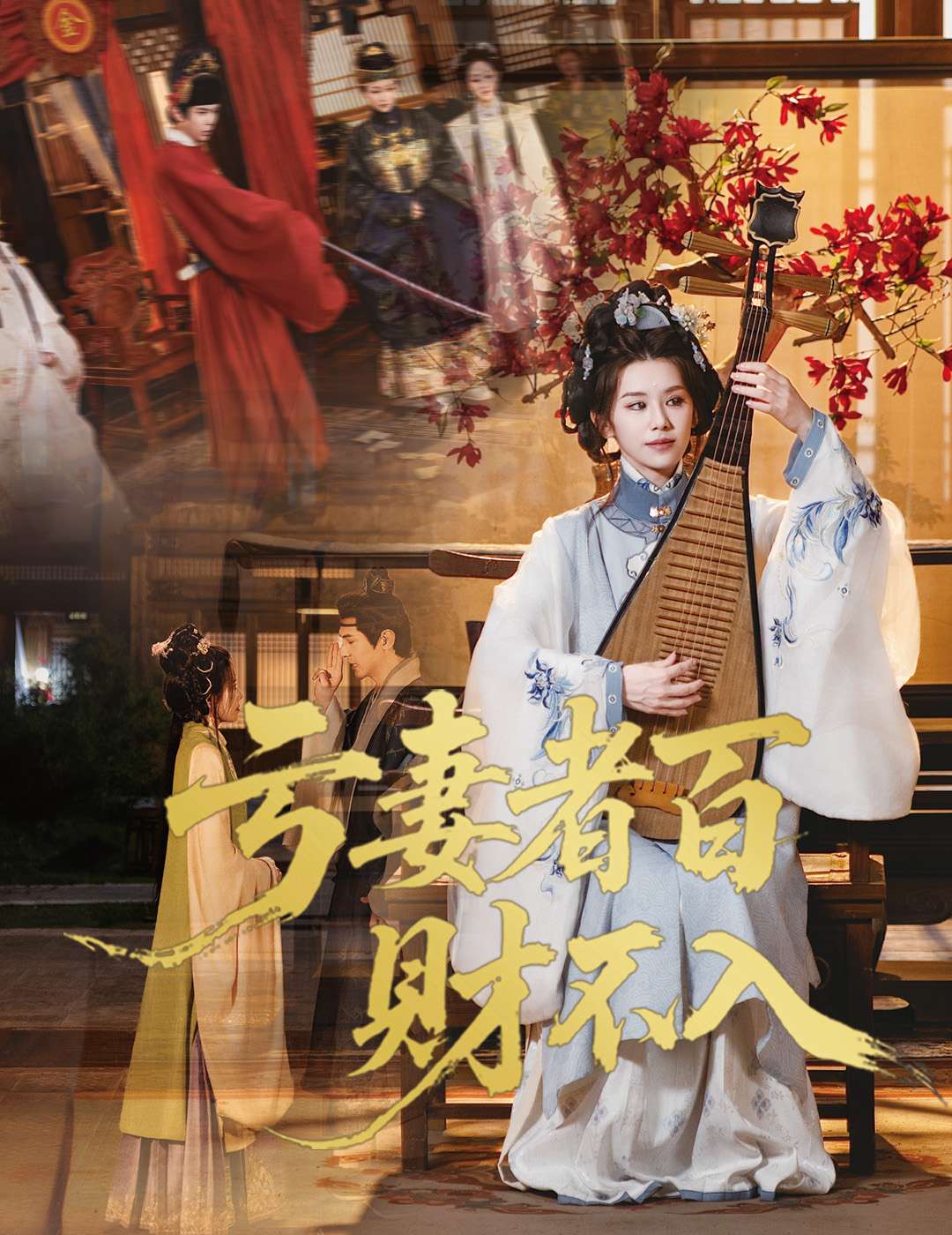 亏妻者百财不入(60集)龚小钧&林七月-免费短剧