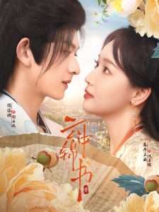 云中锦书（80集）陈添祥&秦牛正威-免费短剧