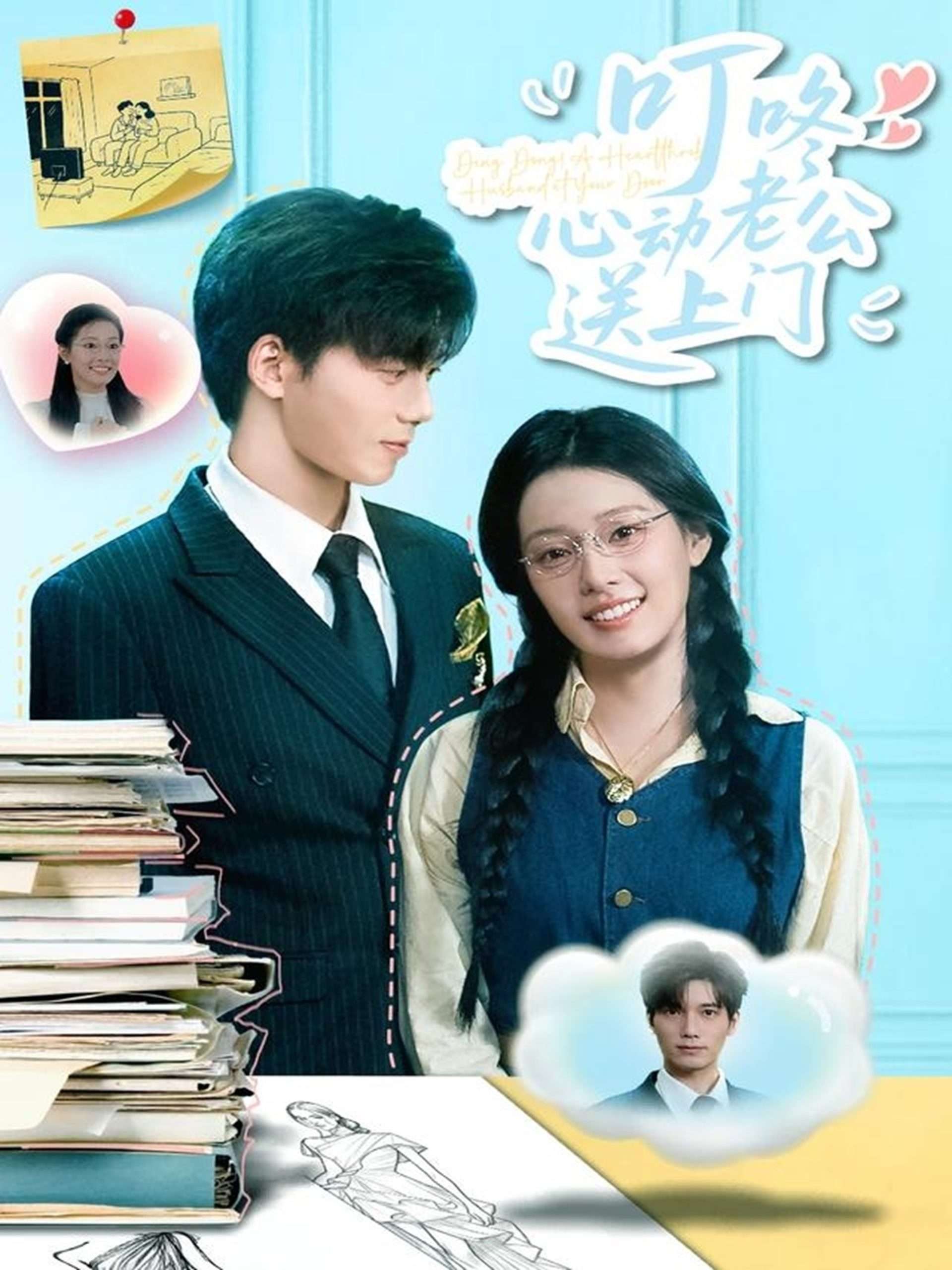 叮咚心动老公送上门（67集）韩佳芯&汤震-免费短剧