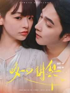 咬一口甜梨（80集）徐凯鑫&林津伊-免费短剧