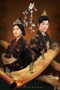 你选的宦官朕登基你后悔什么（72集）谢海青&周洋-免费短剧