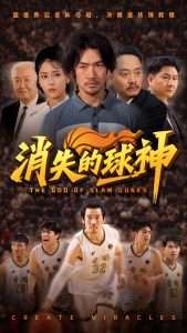 消失的球神（80集）杨东赫&韩佳芯-免费短剧