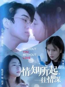 情知所起一往情深（53集）王亨宇&刘羽霄-免费短剧