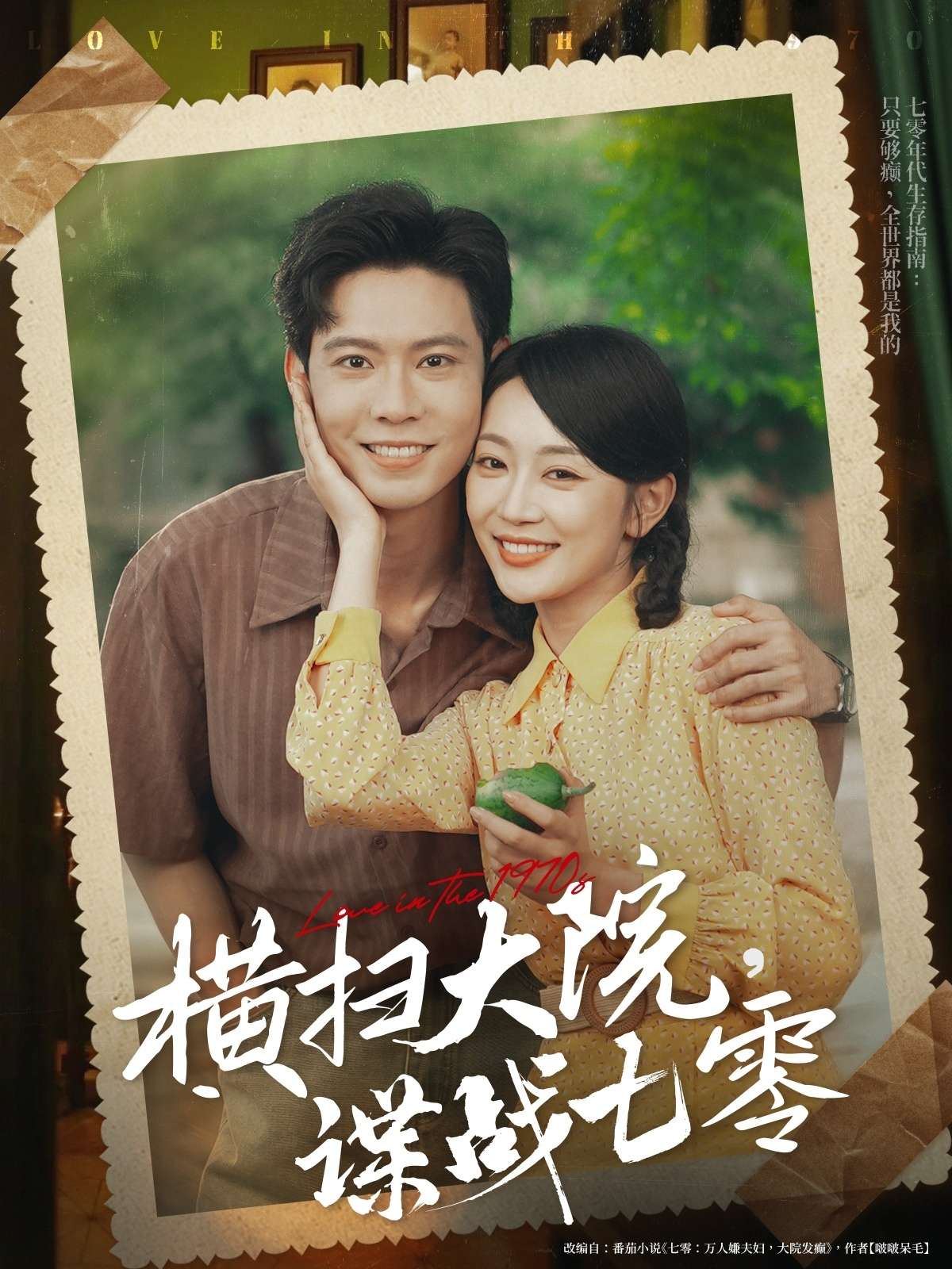 横扫大院谍战七零(92集)黄浩雯&姚宇晨-免费短剧