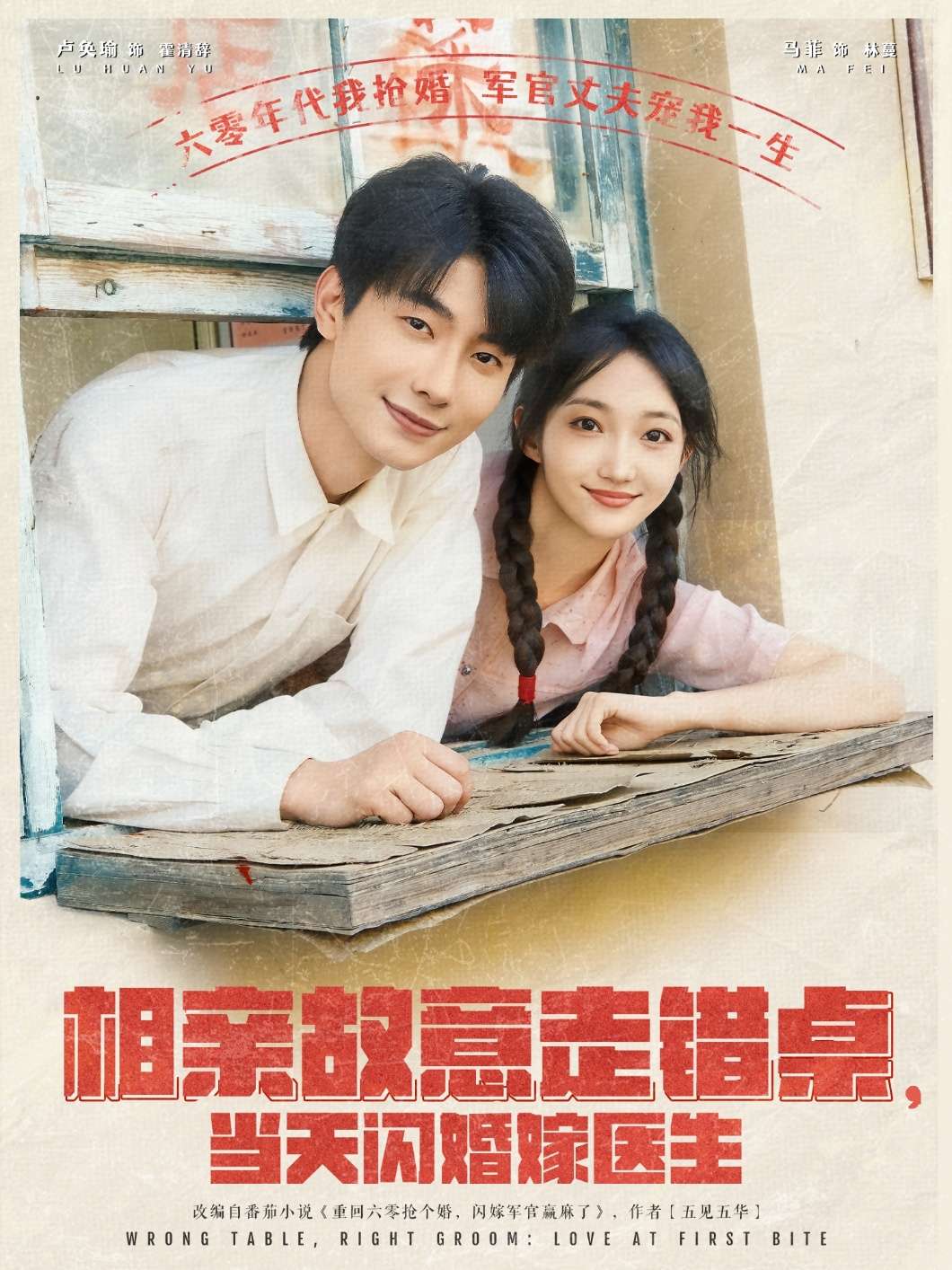 相亲故意走错桌,当天闪婚嫁医生(73集)马菲-免费短剧