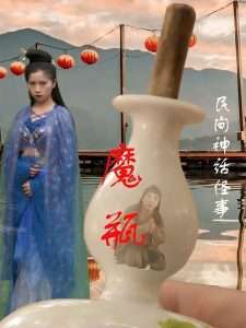 魔瓶（16集）钟秀茵-免费短剧