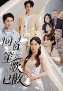 回首笙歌已散（74集）董子源&马紫璇&王一晴-免费短剧