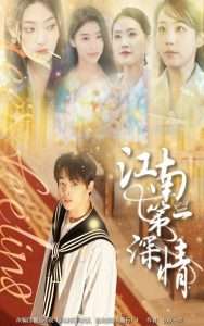 江南第一深情（105集）朱哲人&胡少琛-免费短剧