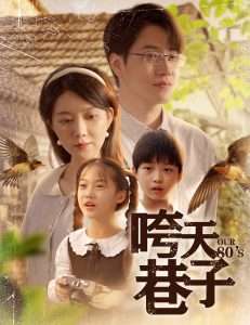 咵天巷子（60集）孔莹莹-免费短剧